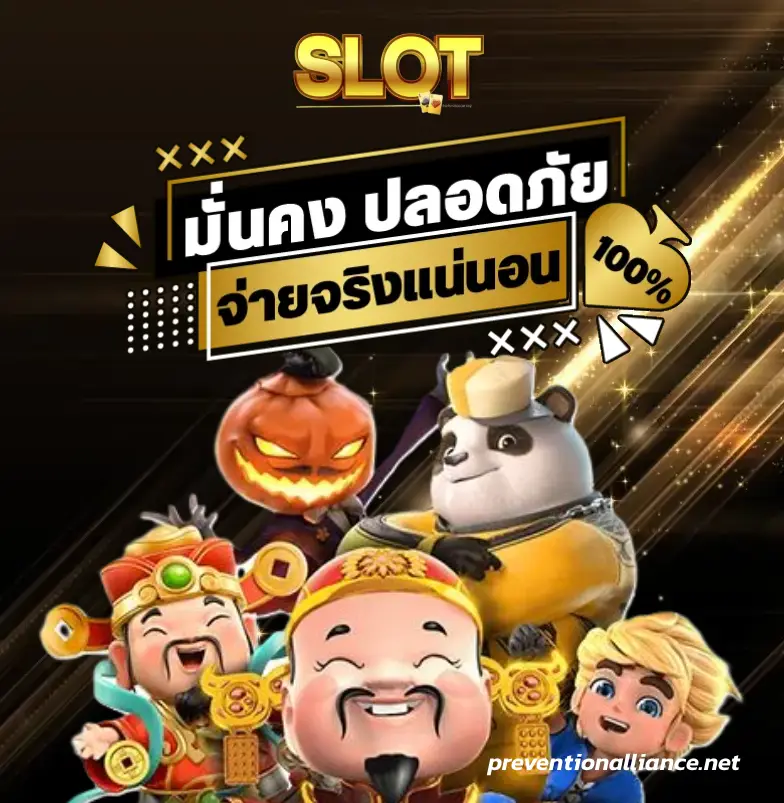สล็อตแตกง่าย จ่ายจริง